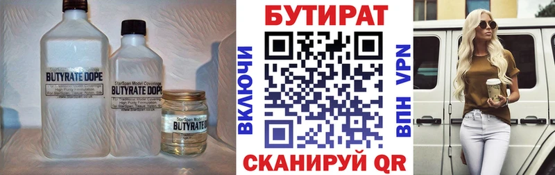 БУТИРАТ 1.4BDO дарк нет формула Кропоткин